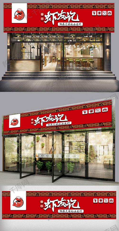 千库海报模板频道为虾友记餐馆门头店面形象模板提供免费下载