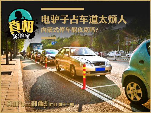 北京市石景山区苹果园南路出现了一种全新的停车车位,取名为