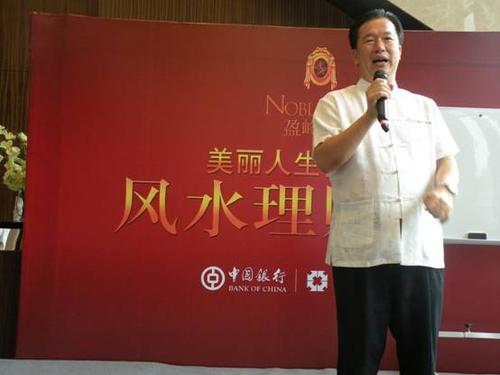 中国易经协会会长裴翁教授受中国银行湖南分行邀请为其