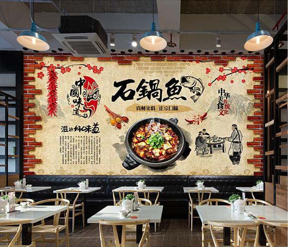 复古砖墙石锅鱼餐厅饭店餐饮火锅店特色小吃装饰软装墙贴