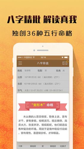 版易奇八字是一款由广州董易奇文化交流服务有限公司推出的八字测算
