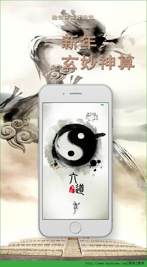 六道算命安卓手机版appv01200000
