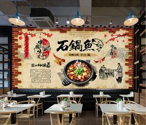 复古砖墙石锅鱼餐厅饭店餐饮火锅店特色小吃装饰背景墙壁纸贴画