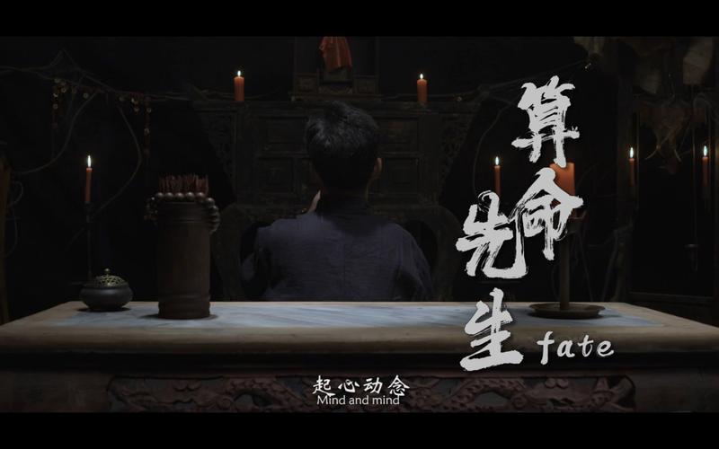 《算命先生》四川电影电视学院2023-2023学年第一学期期末短片