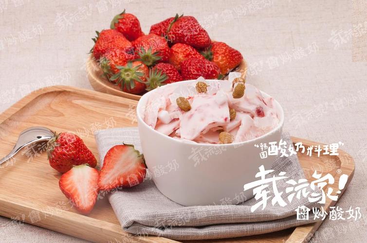 载沅家炒酸奶现在的市场上,美味健康的特色饮品逐渐